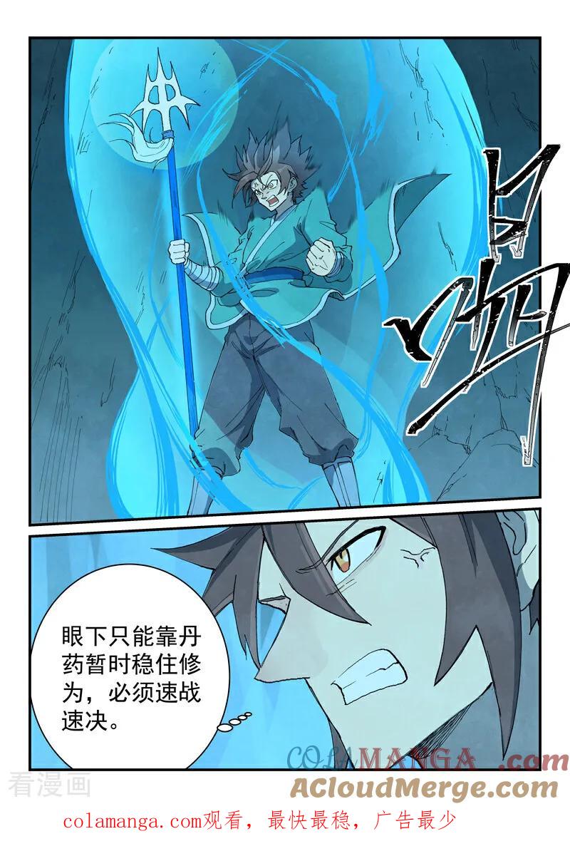 《星武神诀》第735话 第9页