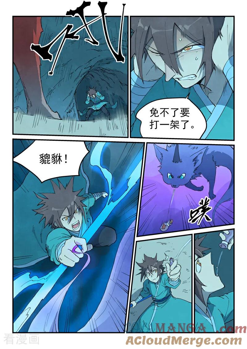 《星武神诀》第735话 第8页