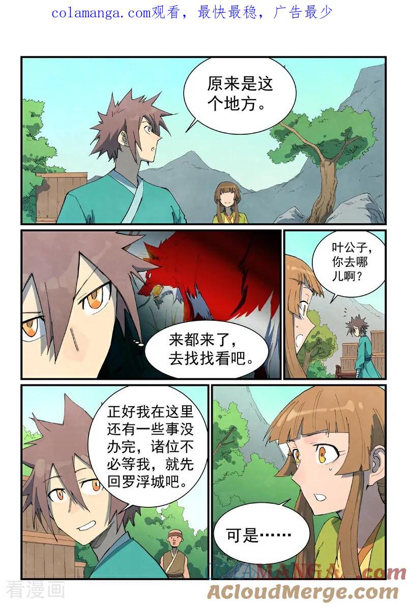 《星武神诀》第735话 第1页