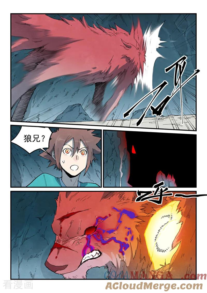 《星武神诀》第735话 第6页