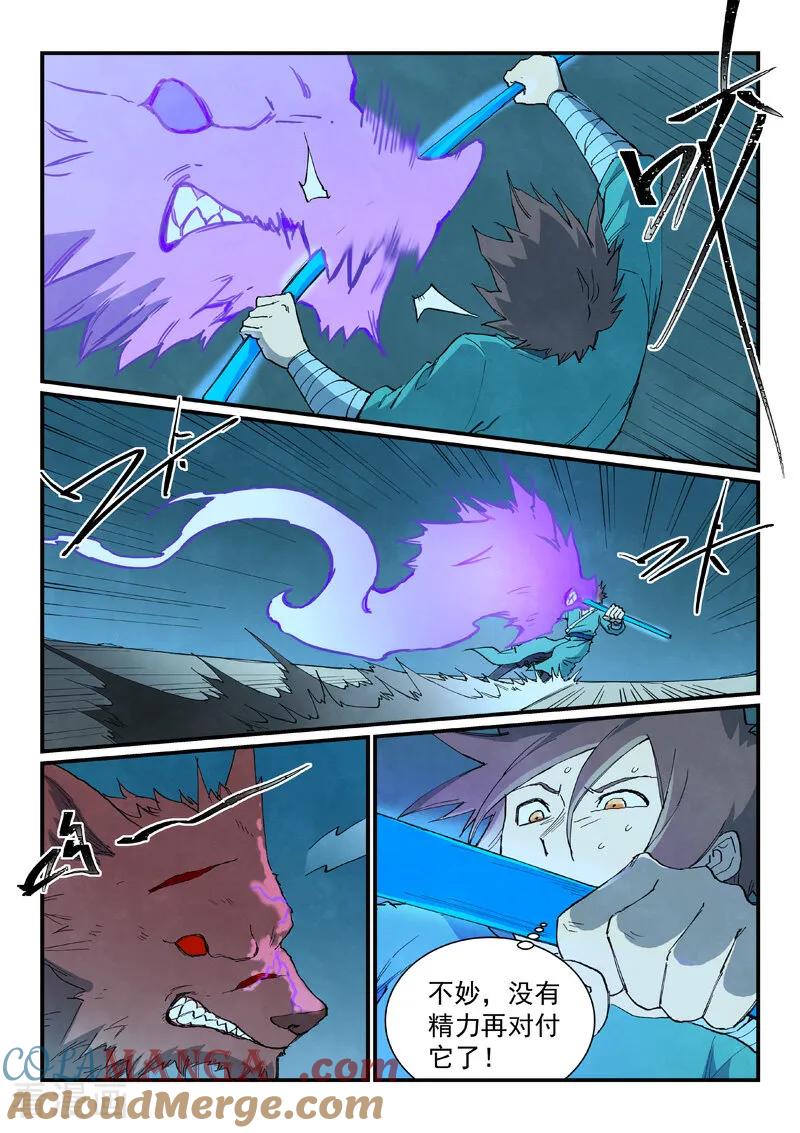 《星武神诀》第736话 第5页