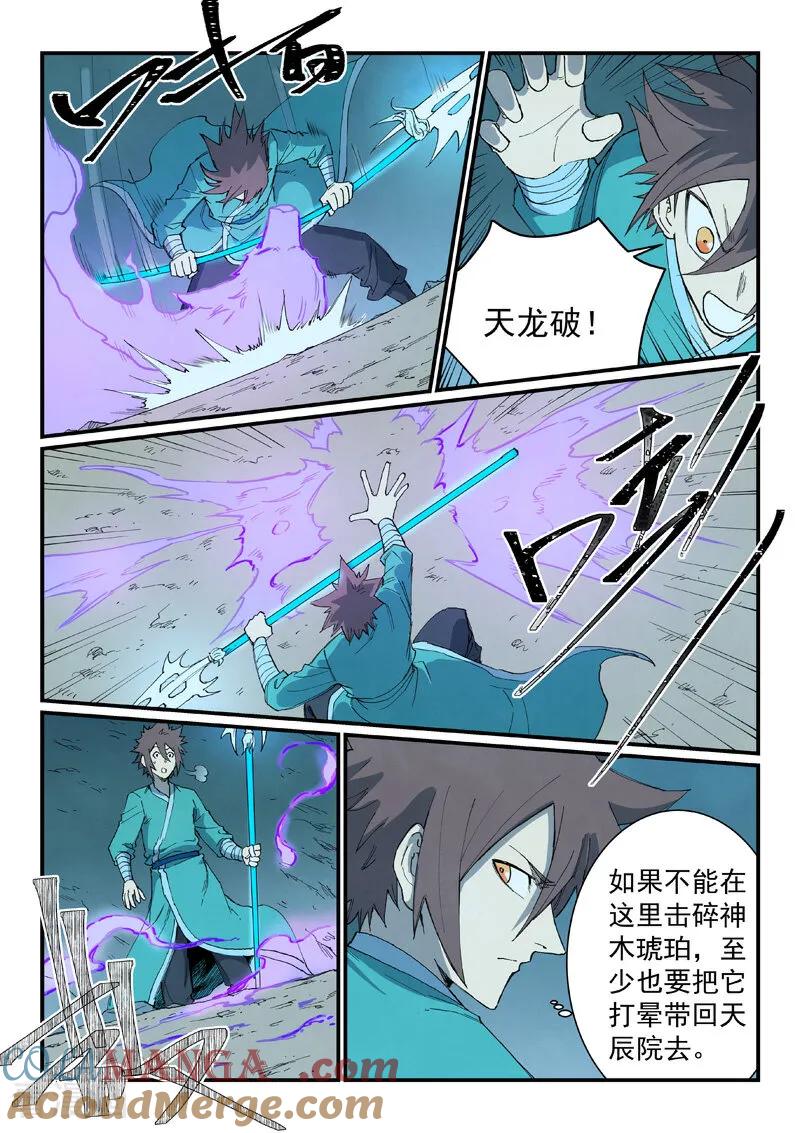 《星武神诀》第736话 第7页