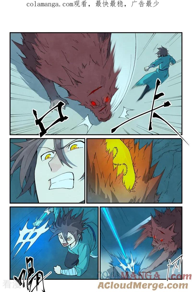 《星武神诀》第736话 第1页