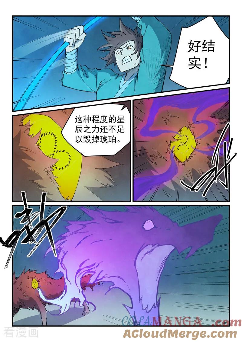 《星武神诀》第736话 第4页