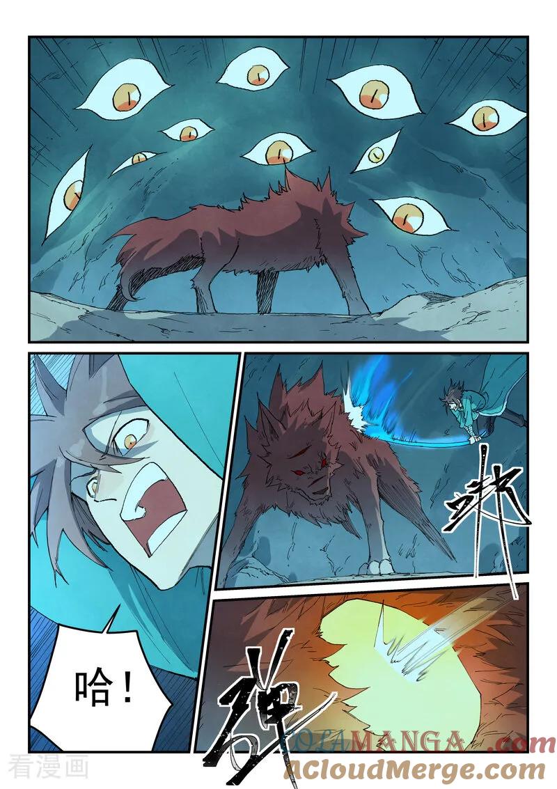 《星武神诀》第736话 第3页