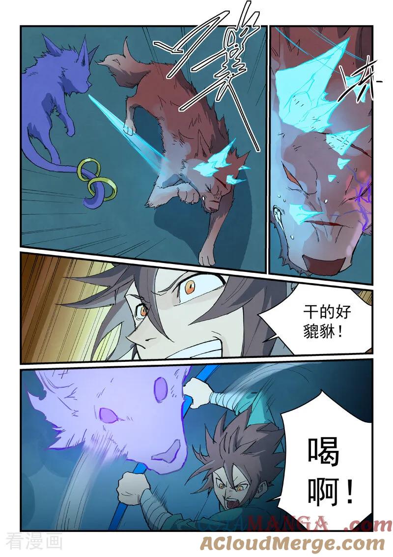 《星武神诀》第736话 第6页