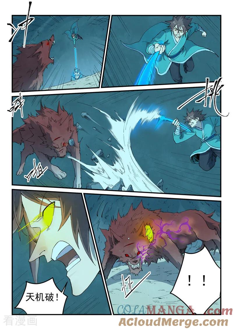 《星武神诀》第736话 第2页