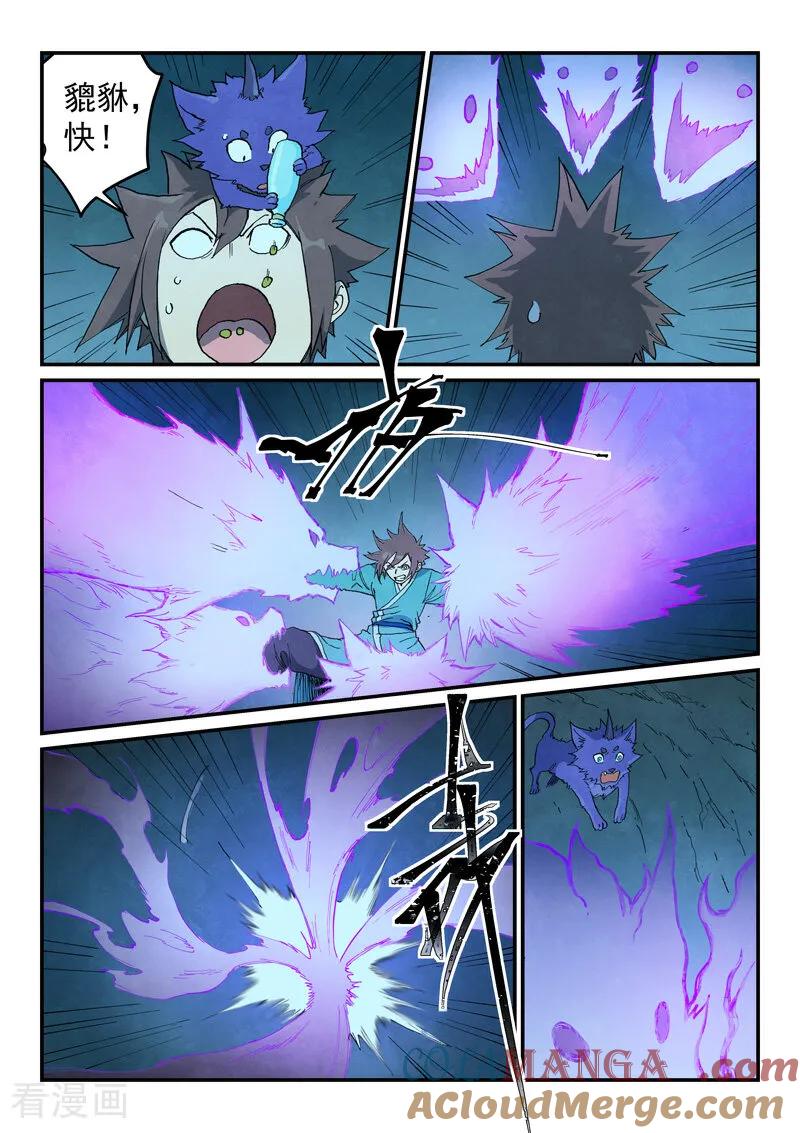 《星武神诀》第737话 第8页