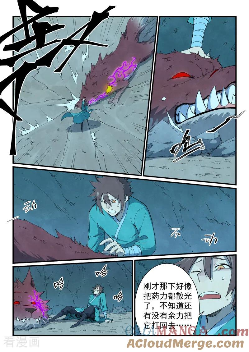 《星武神诀》第737话 第6页