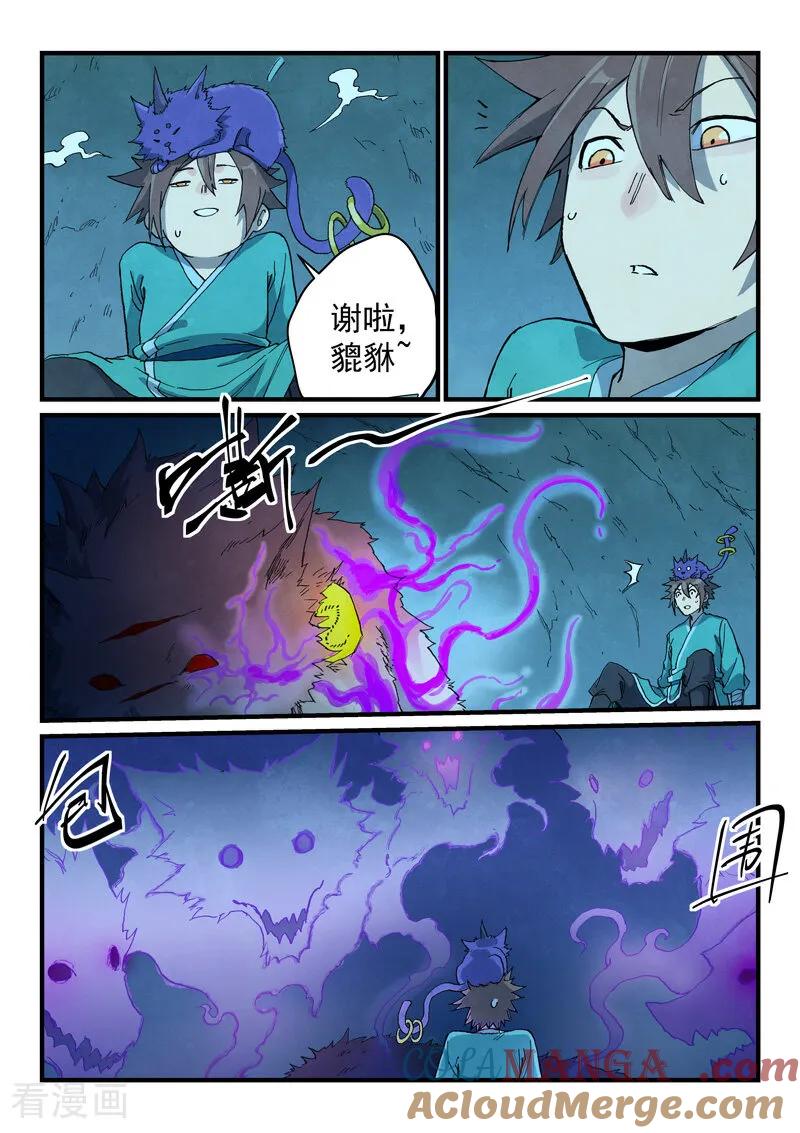 《星武神诀》第737话 第7页