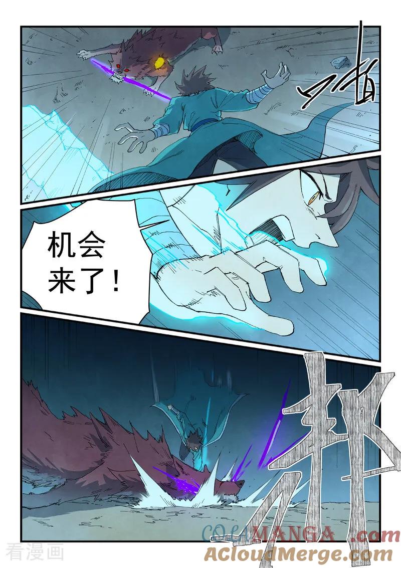 《星武神诀》第737话 第5页