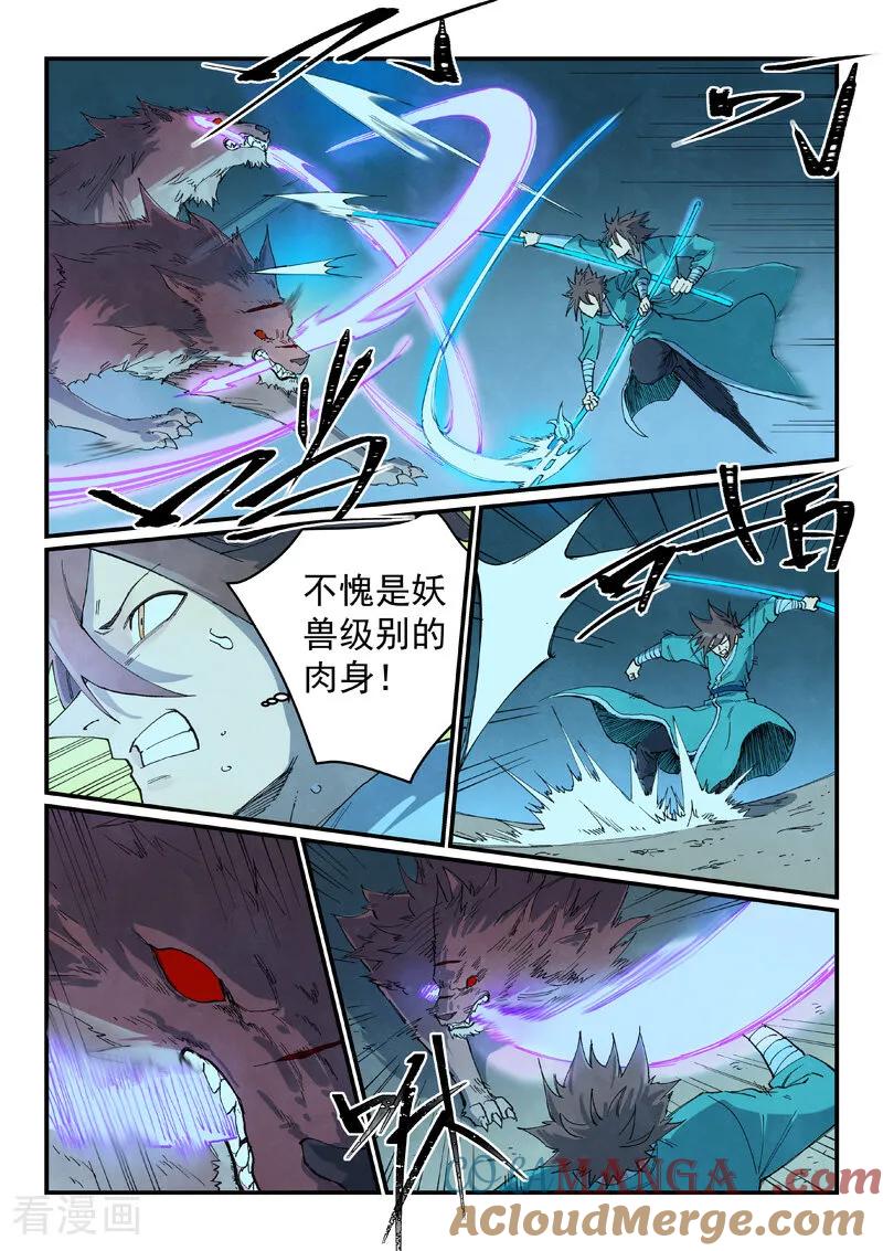 《星武神诀》第737话 第2页