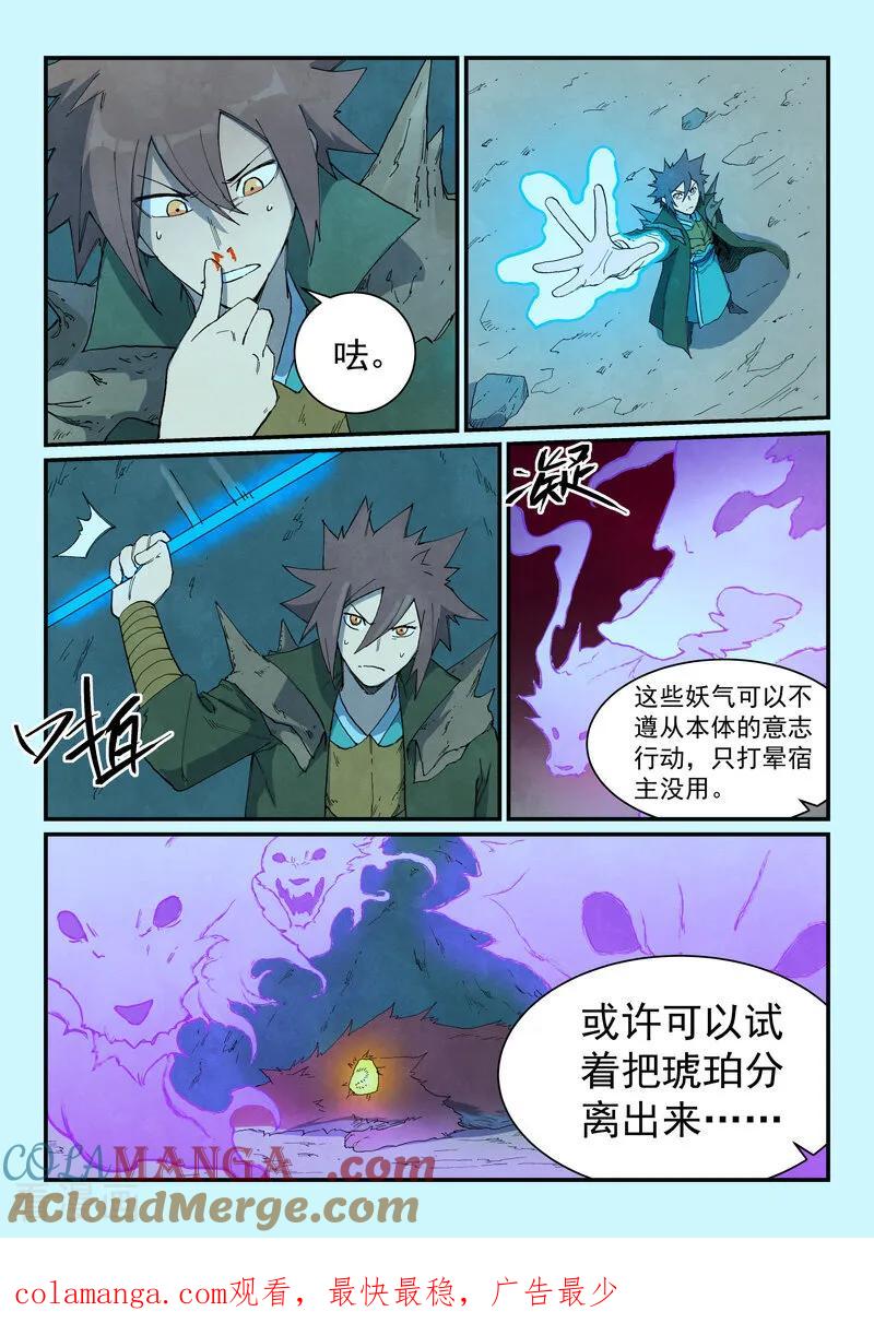 《星武神诀》第737话 第10页
