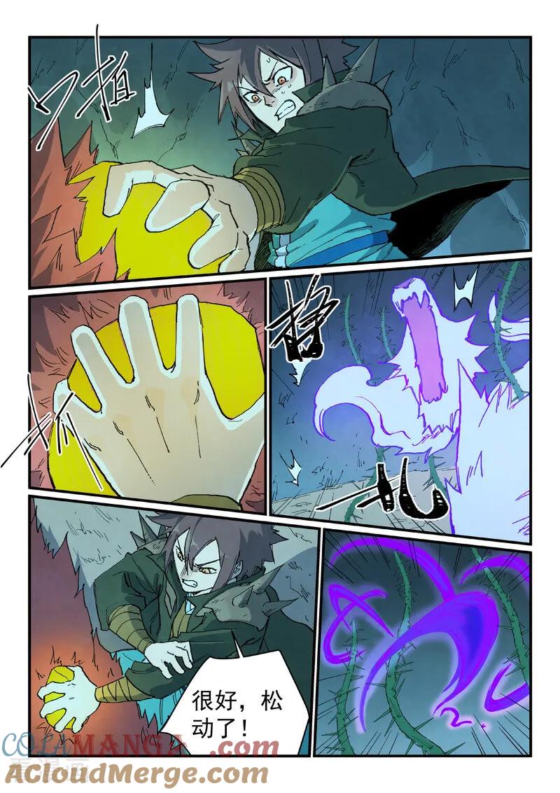 《星武神诀》第738话 第8页