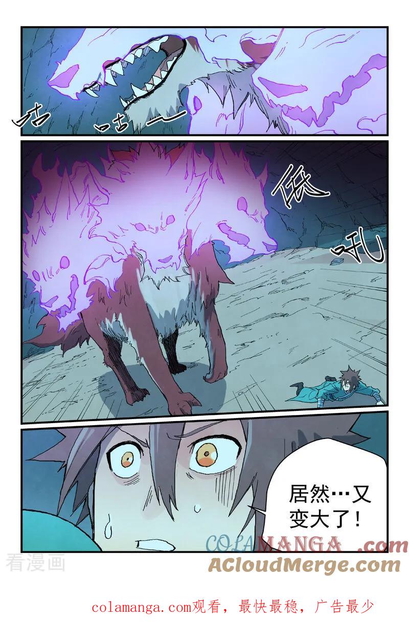 《星武神诀》第738话 第10页
