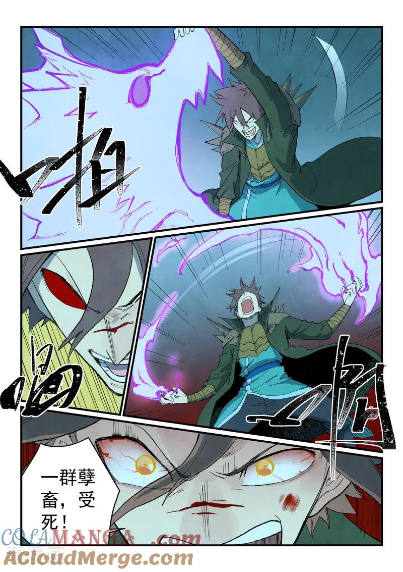 《星武神诀》第738话 第6页