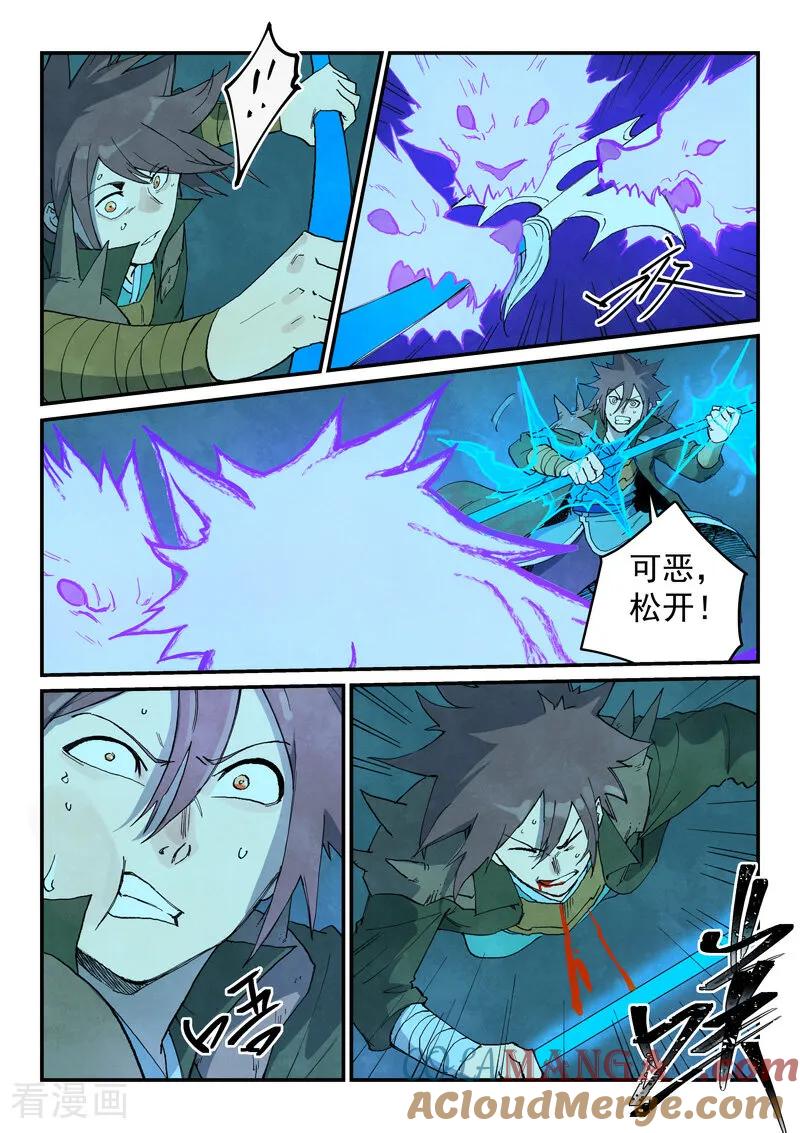 《星武神诀》第738话 第3页