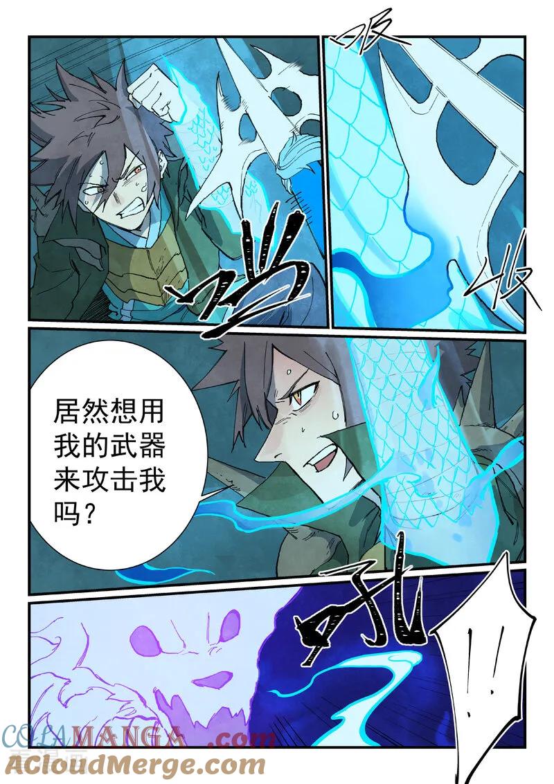 《星武神诀》第738话 第5页