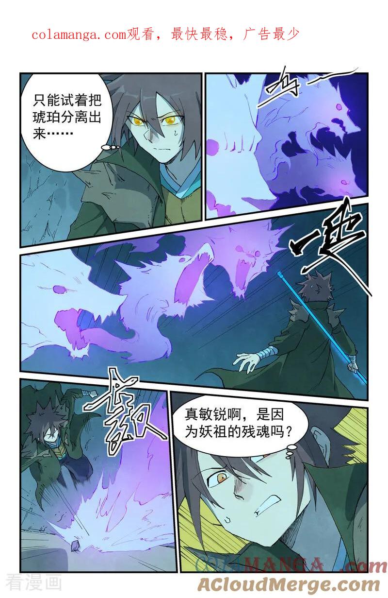 《星武神诀》第738话 第1页