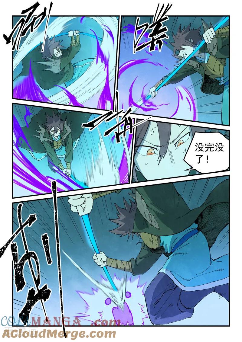 《星武神诀》第738话 第2页
