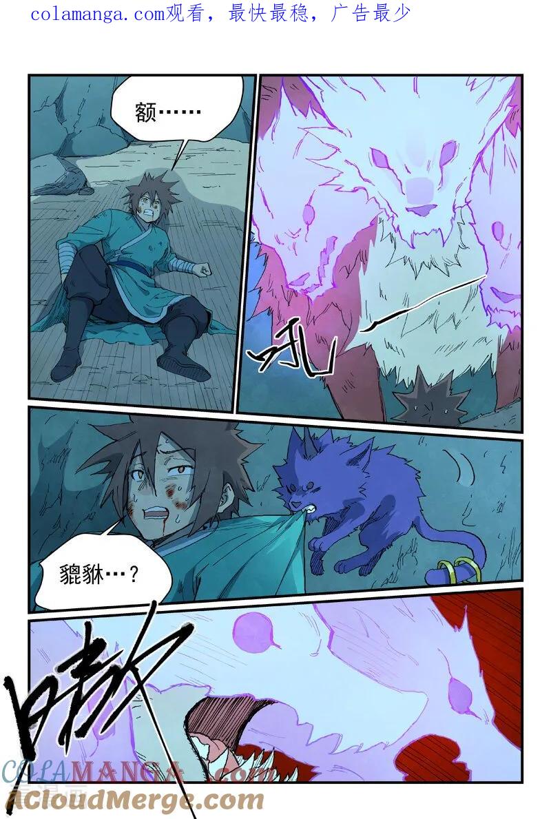 《星武神诀》第739话 第1页