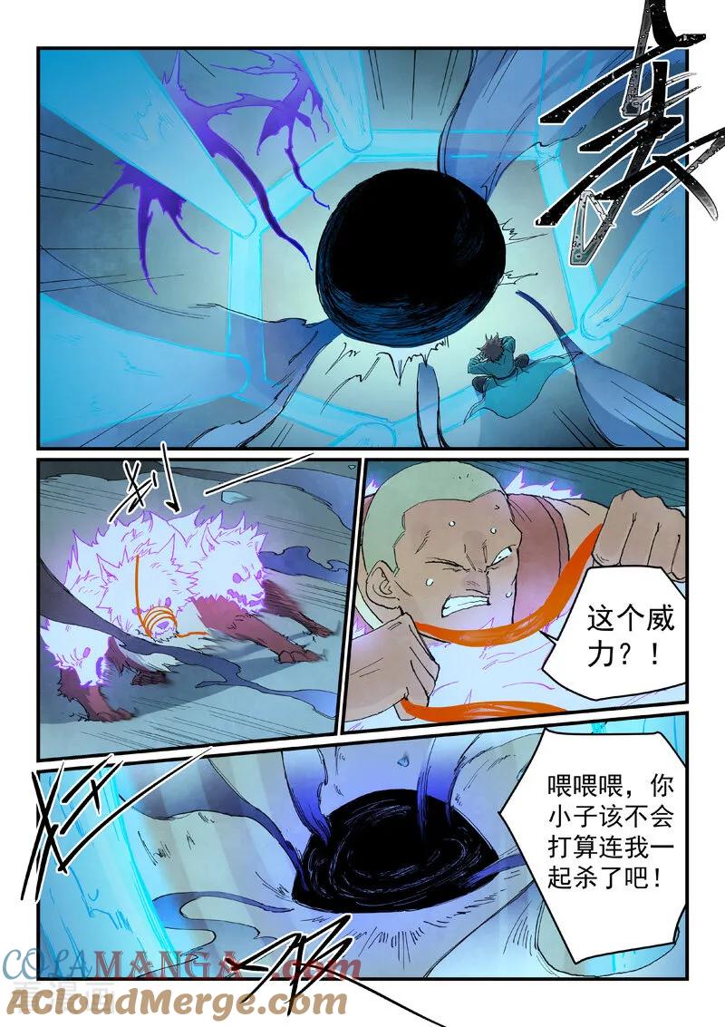 《星武神诀》第739话 第8页