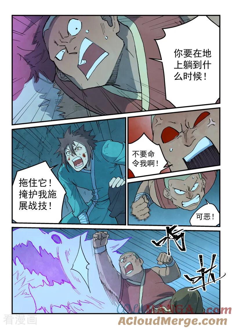 《星武神诀》第739话 第3页