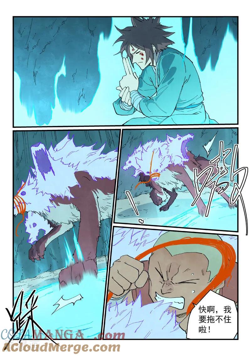 《星武神诀》第739话 第6页