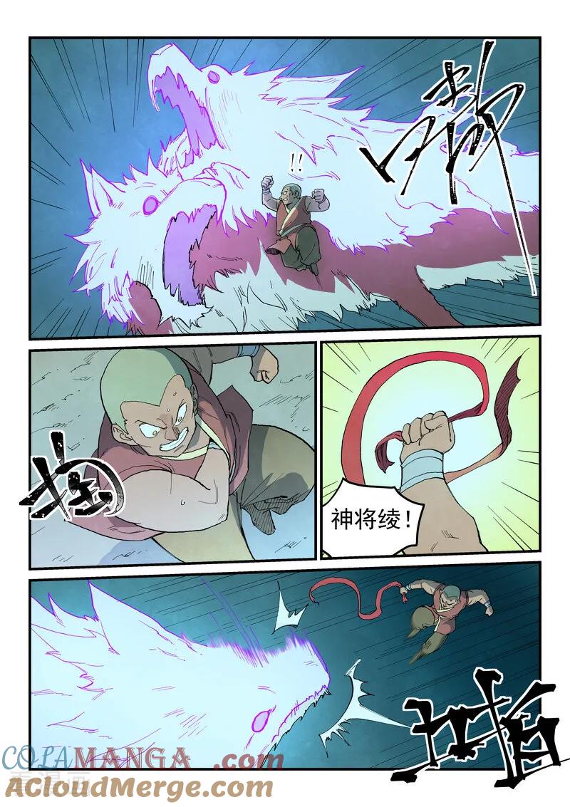 《星武神诀》第739话 第4页
