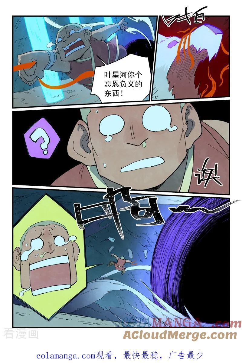《星武神诀》第739话 第10页