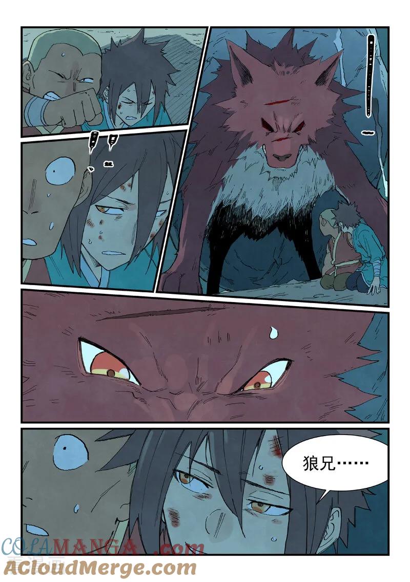《星武神诀》第740话 第9页