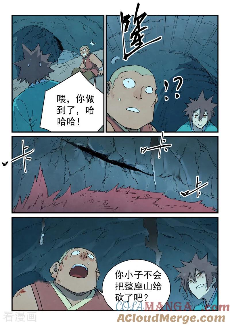 《星武神诀》第740话 第5页