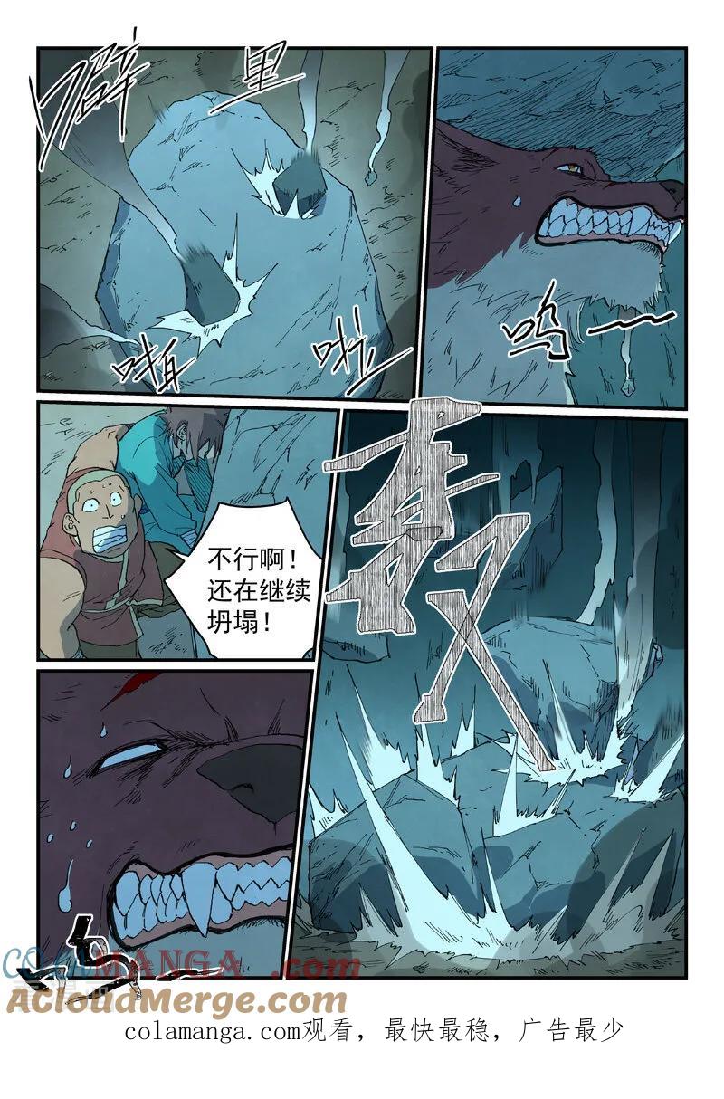 《星武神诀》第740话 第10页