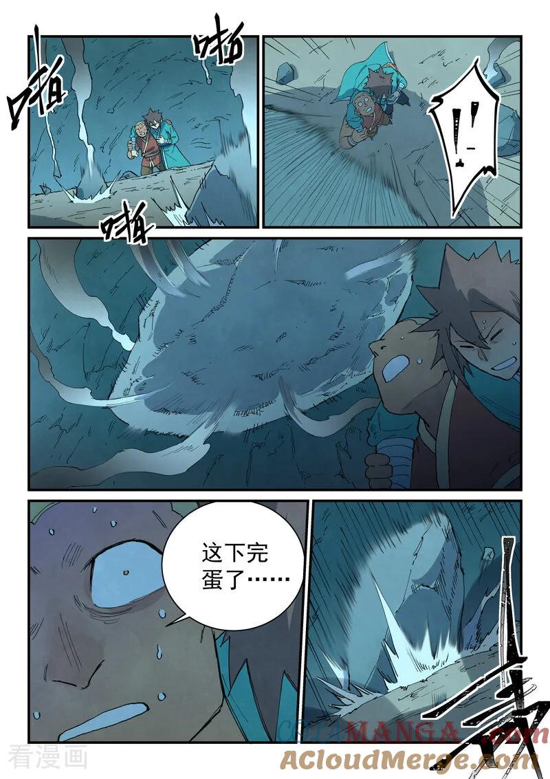 《星武神诀》第740话 第8页