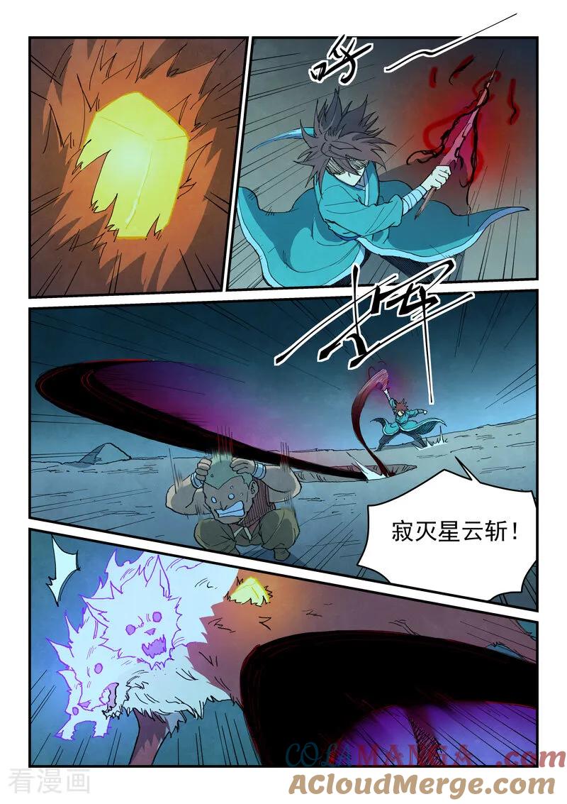 《星武神诀》第740话 第3页