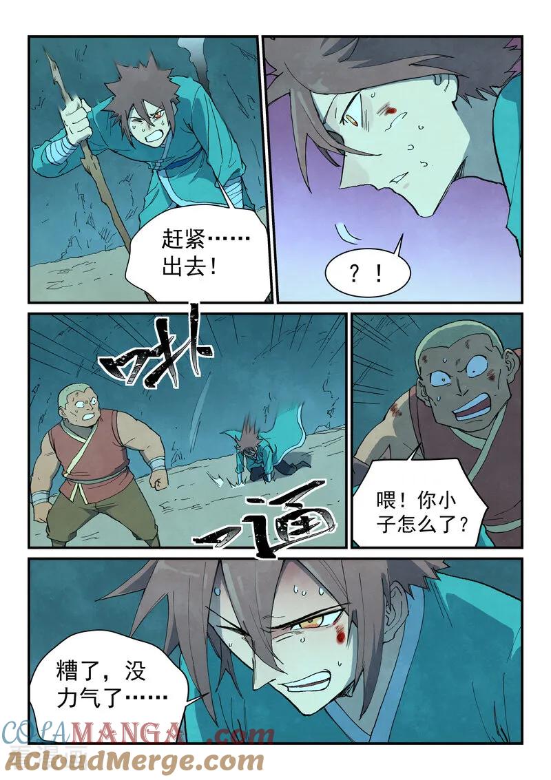 《星武神诀》第740话 第6页