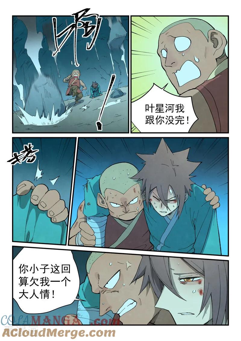《星武神诀》第740话 第7页
