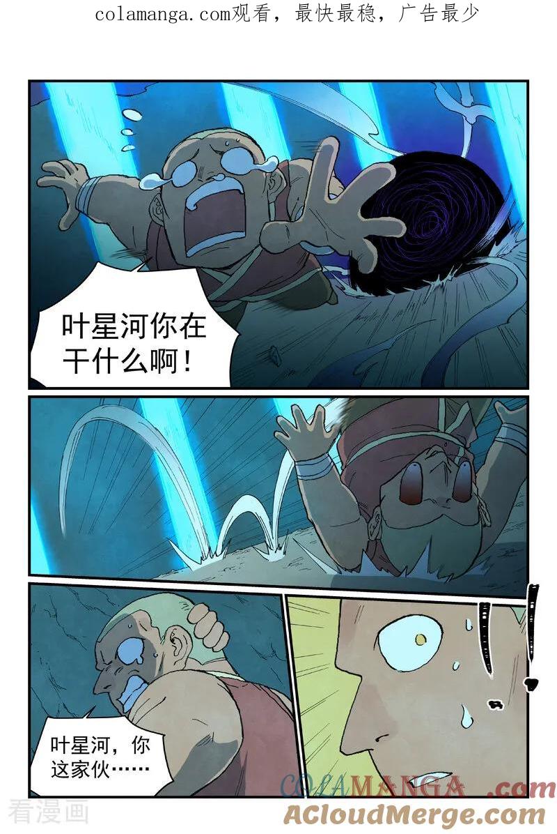 《星武神诀》第740话 第1页