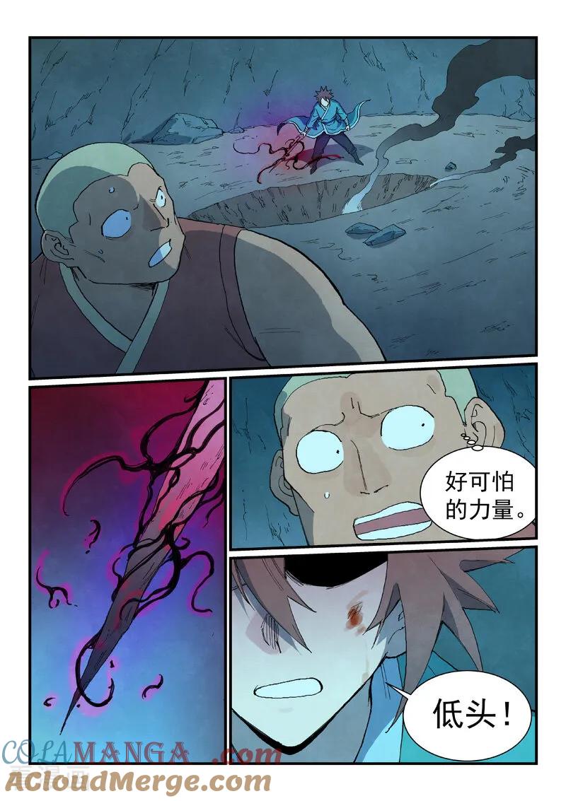 《星武神诀》第740话 第2页