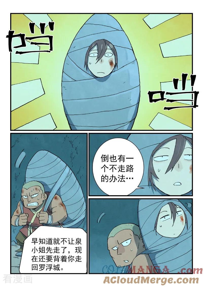 《星武神诀》第741话 第5页