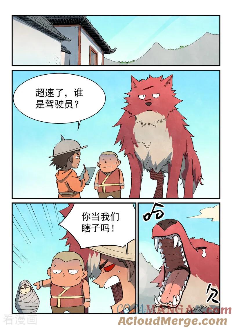 《星武神诀》第741话 第8页