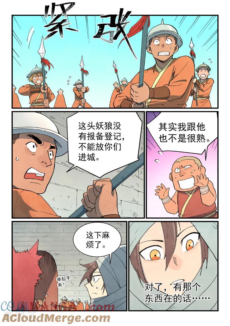 《星武神诀》第741话 第9页