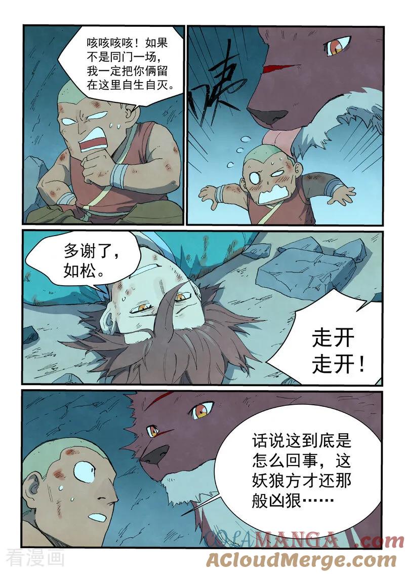 《星武神诀》第741话 第3页