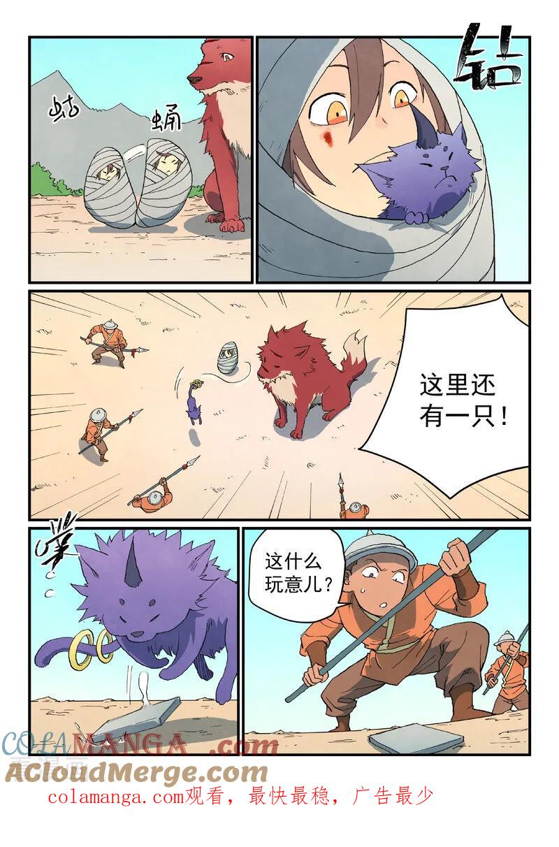 《星武神诀》第741话 第10页