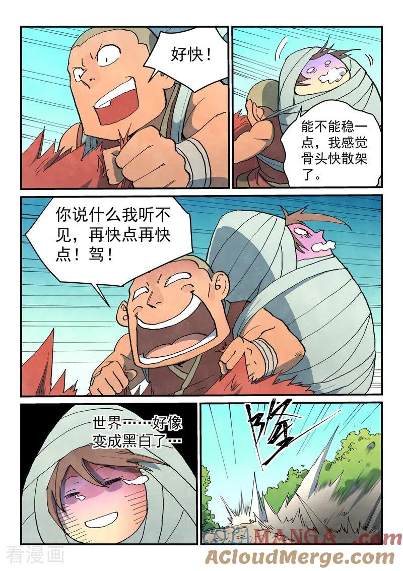 《星武神诀》第741话 第7页