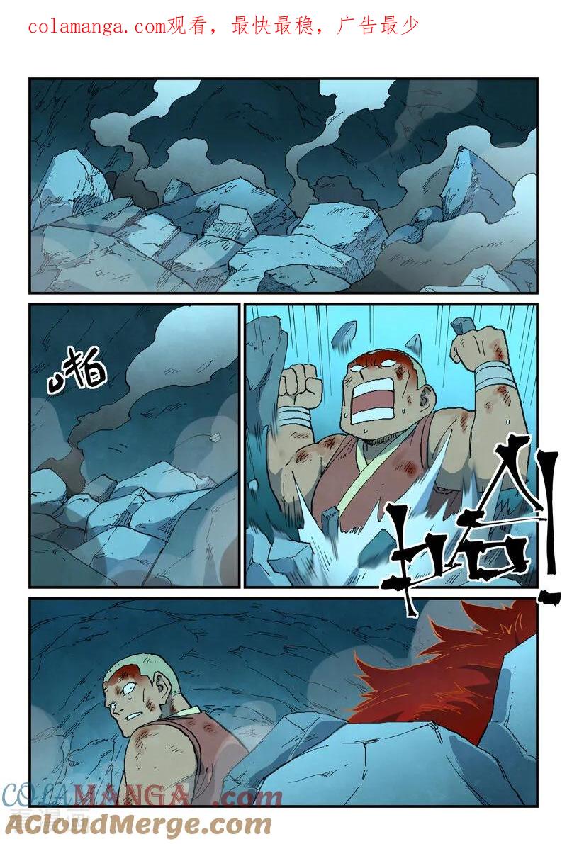 《星武神诀》第741话 第1页
