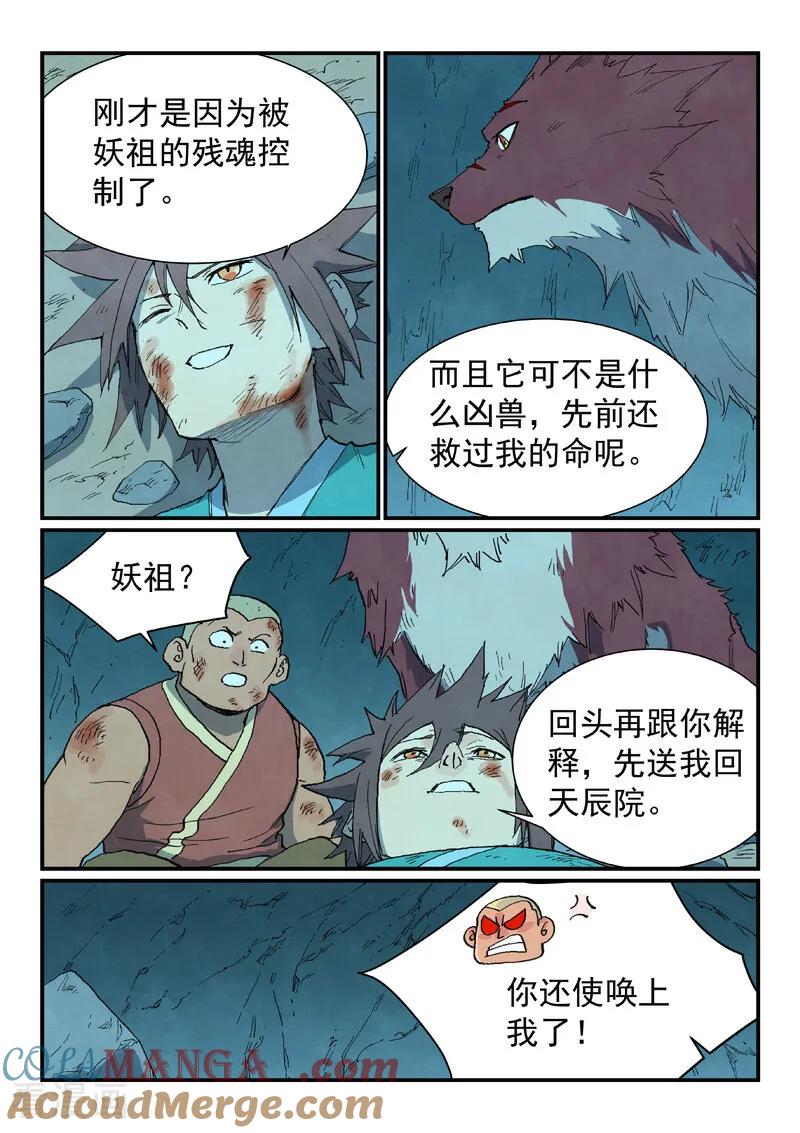 《星武神诀》第741话 第4页