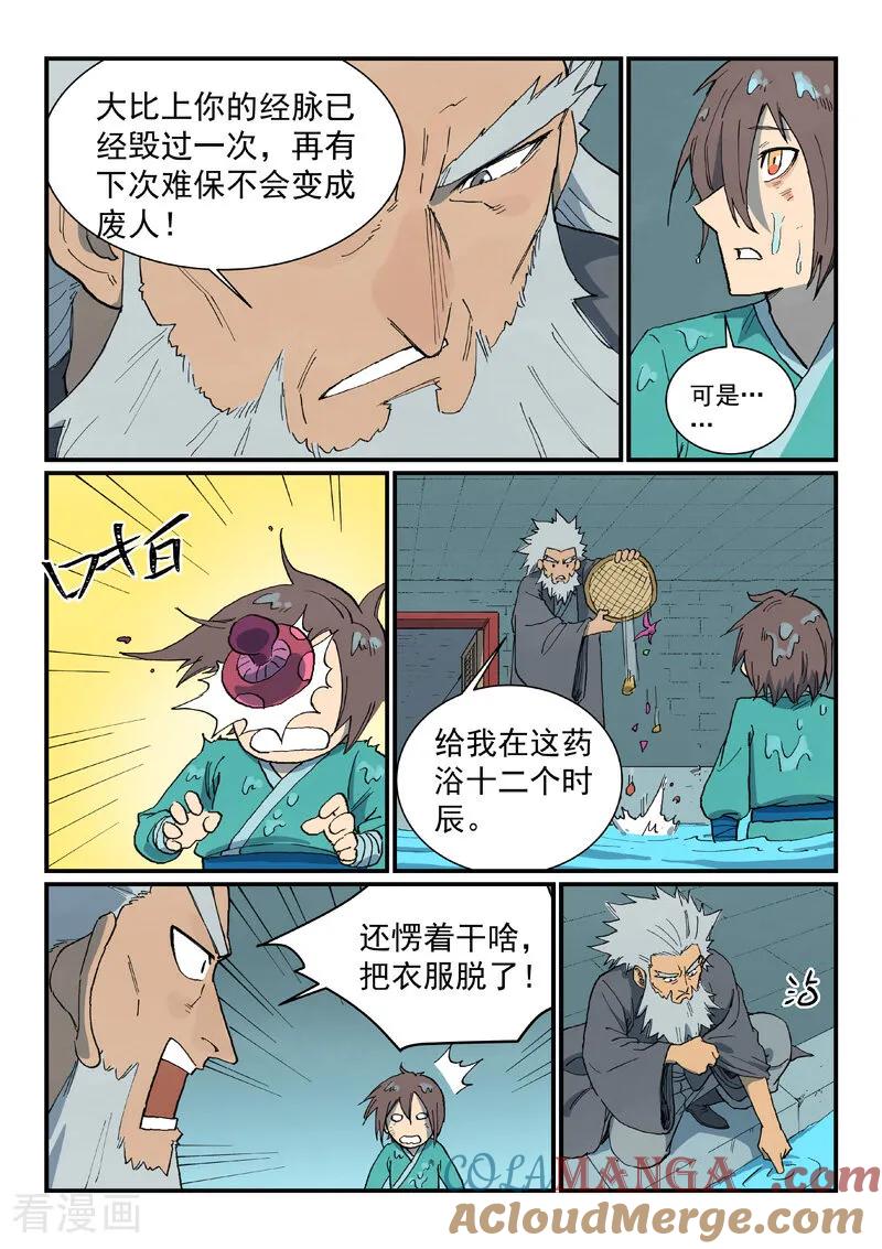 《星武神诀》第742话 第9页