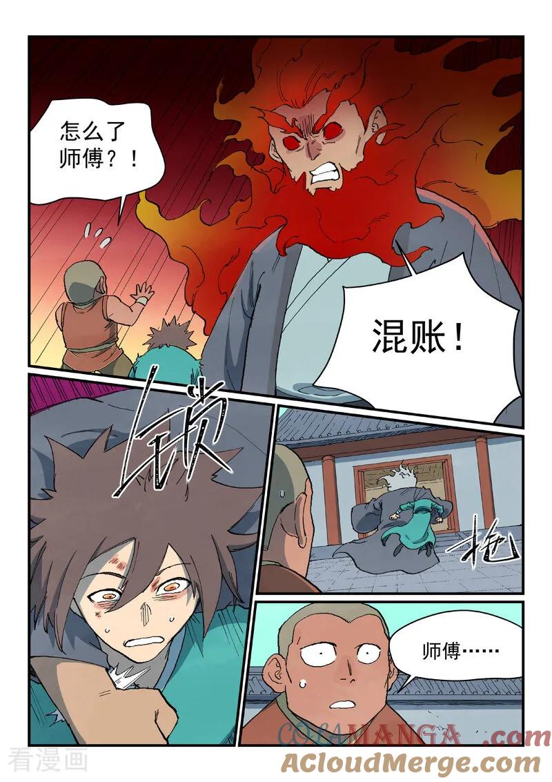 《星武神诀》第742话 第7页