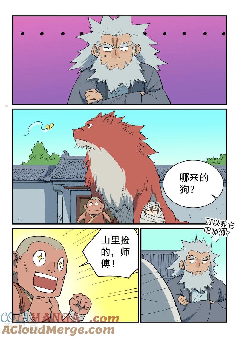 《星武神诀》第742话 第5页